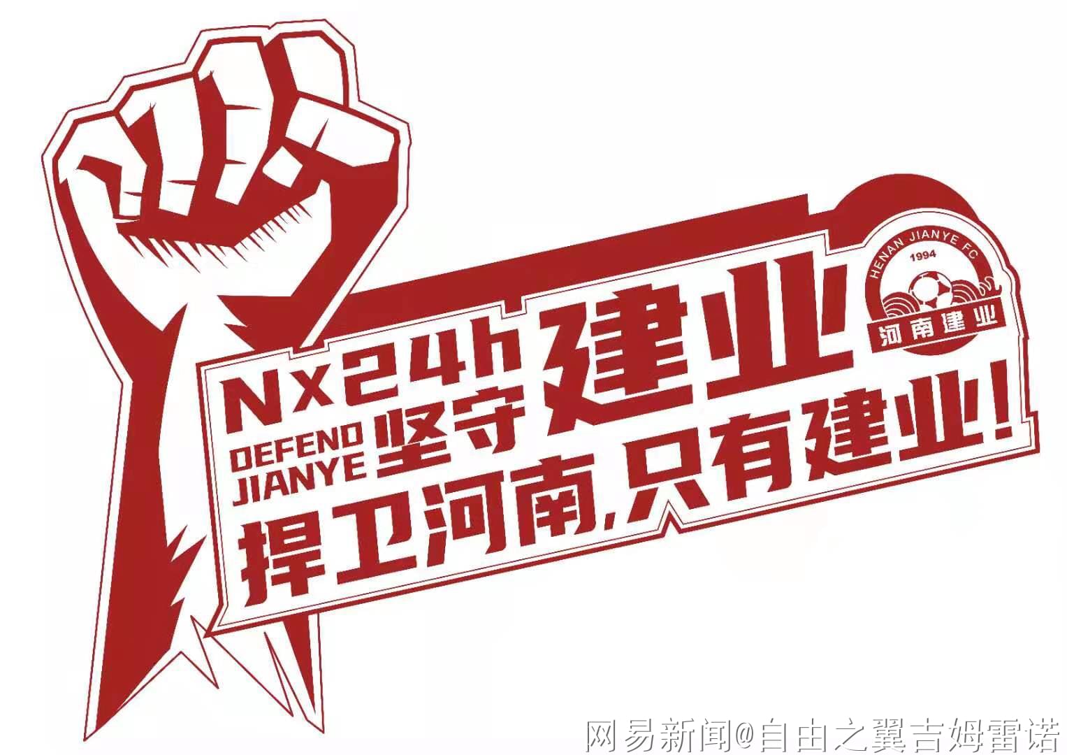 包含河南建业将迎战河北精英，决心赢得比赛的词条