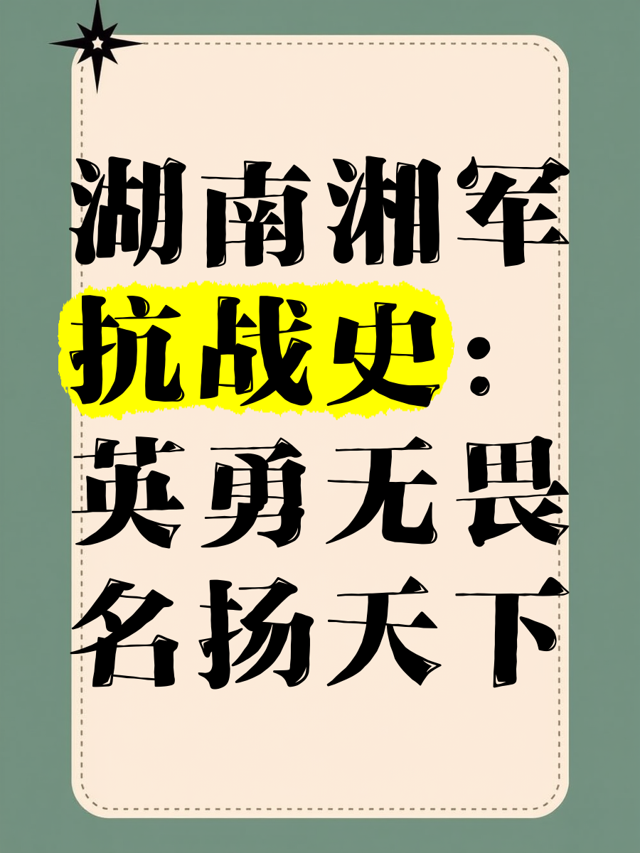 湖南队斗志昂扬，决心捍卫荣誉和尊严的简单介绍