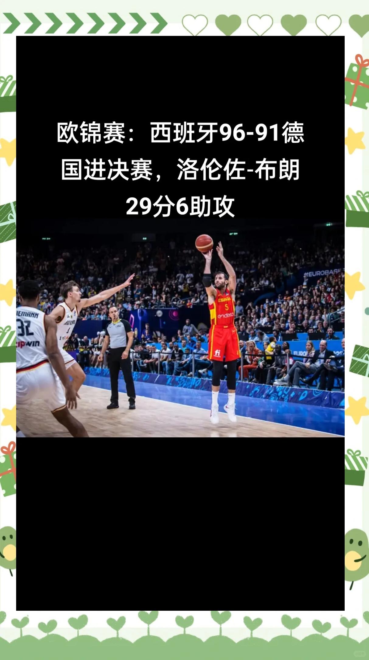 包含欧洲篮球强队传出好消息：西班牙男篮将与美国展开友谊赛的词条