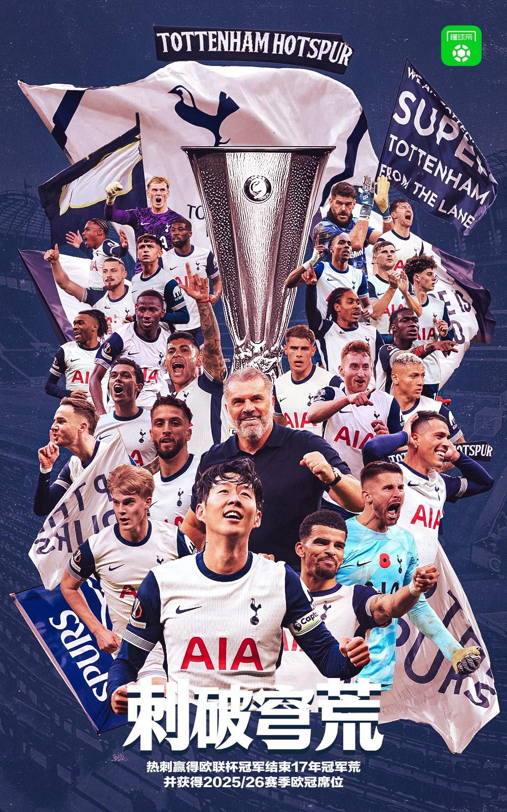 热刺客场战平，欧战进展缓慢但稳健的简单介绍