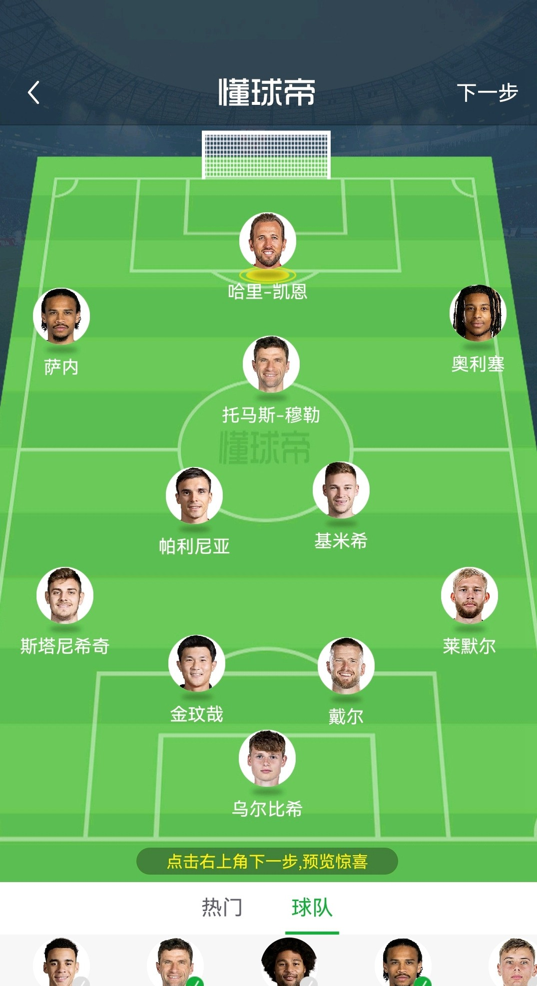 包含梦幻阵容对决：拜仁慕尼黑对阵曼联的词条