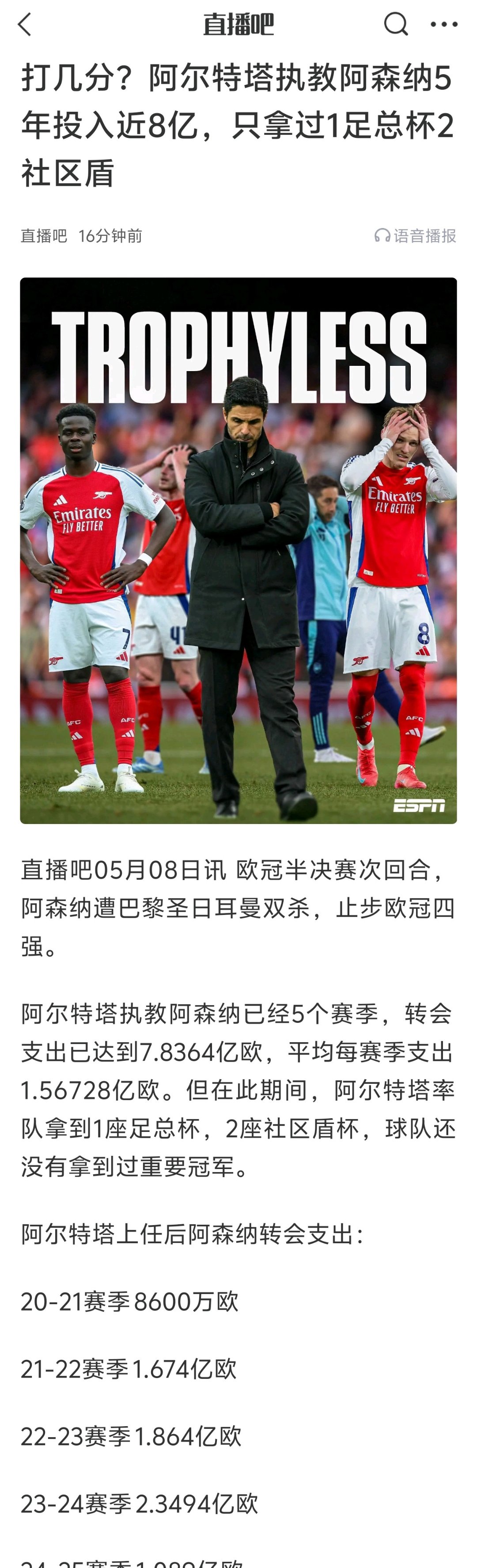 阿森纳遭受失利，需反思战术问题