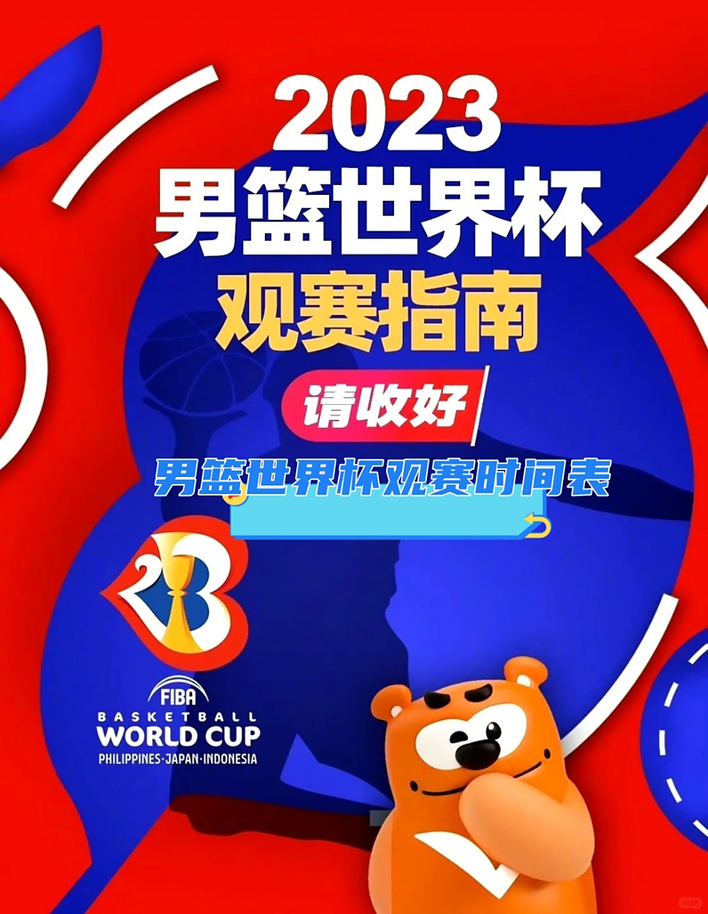 关于世界杯男篮小组赛拉开帷幕，强队擦肩的信息